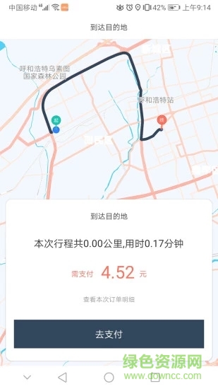 搭順車出行 搭順車出行乘客端app下載