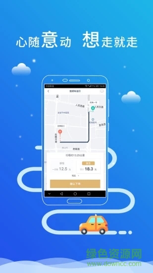 搭順車出行乘客端 v3.3.0 安卓版 4