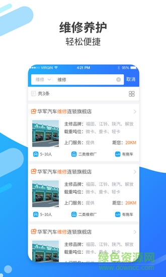貨車修養(yǎng) v1.2 安卓版 1