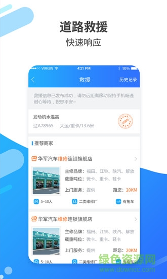 貨車修養(yǎng) v1.2 安卓版 3