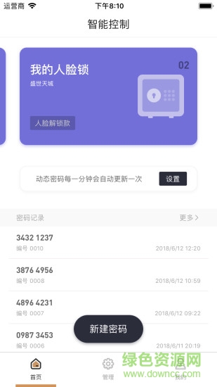 智安堡安卓版 智安堡手機(jī)版