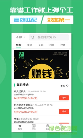 彈個工 v2.0.42 安卓版 1