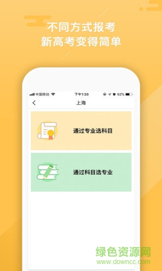 志愿大師 v1.0.1 安卓版 0