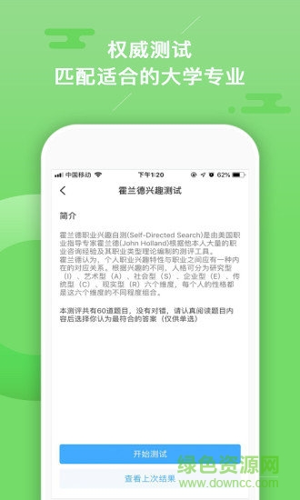 志愿大師 v1.0.1 安卓版 1