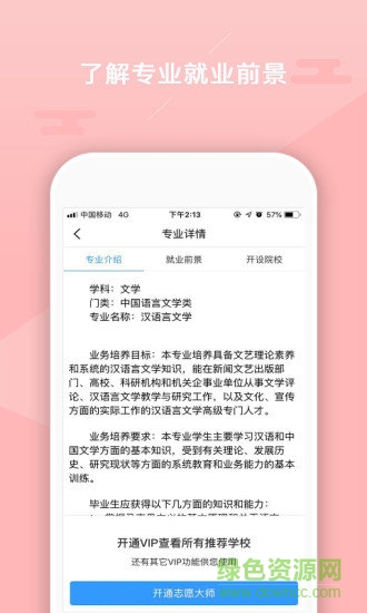 志愿大師 v1.0.1 安卓版 2
