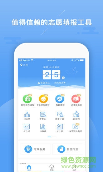 志愿大師app下載