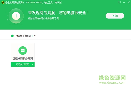 RDP遠程漏洞無損檢測工具官方版