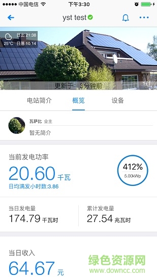 trannergy home手機(jī)版