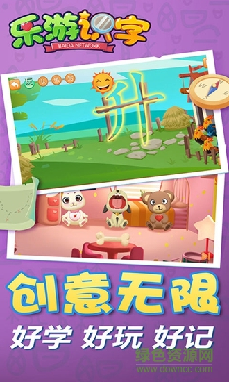 樂(lè)游識(shí)字 v1.3.1 安卓版 0