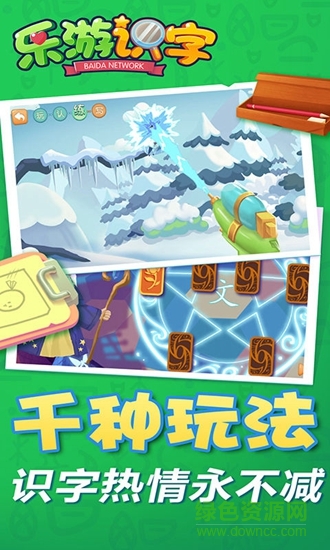樂(lè)游識(shí)字 v1.3.1 安卓版 1