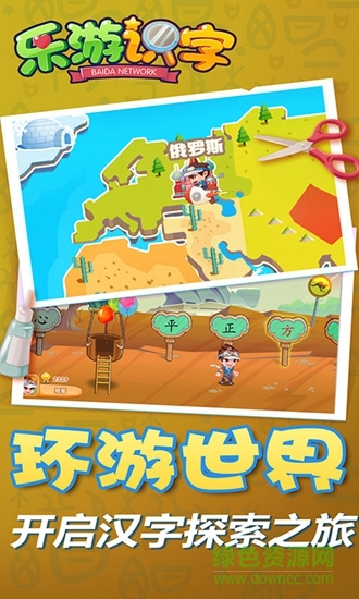 樂(lè)游識(shí)字 v1.3.1 安卓版 3