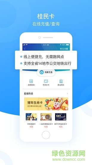 桂民生活app 桂民生活