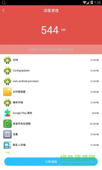 手機(jī)加速清理管家軟件 v3.2.9 安卓版 0