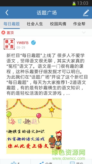 語文百分百app v6.6.95 安卓版 2