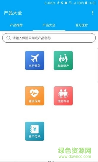 樂信保險平臺 v3.0.6 安卓版 0