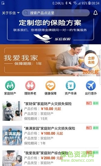 樂信保險平臺 v3.0.6 安卓版 1