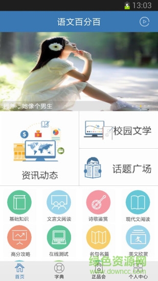 語文百分百app v6.6.95 安卓版 1