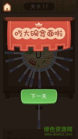 大碗寬面 v1.0.0 安卓版 0