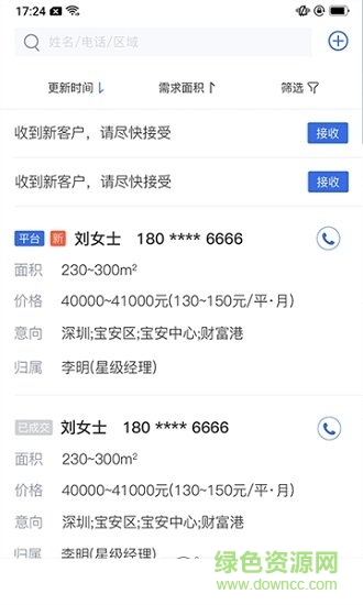 商辦經(jīng)紀(jì) v2.6.10 安卓版 0