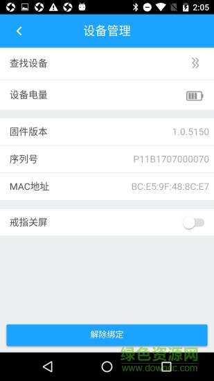 兆觀健康 v1.3.2 安卓版 3