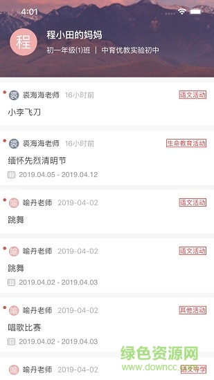 株洲智慧教育云平臺家長版 v2.0.0 安卓版 0