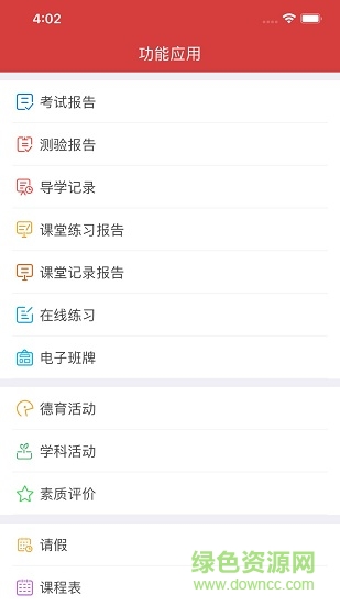 株洲智慧教育家長端