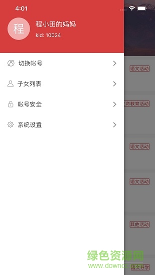 株洲智慧教育云平臺家長版 v2.0.0 安卓版 3