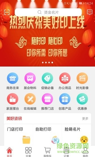 美好印在線 v1.0.0 安卓版 0