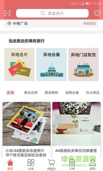 美好印在線 v1.0.0 安卓版 1