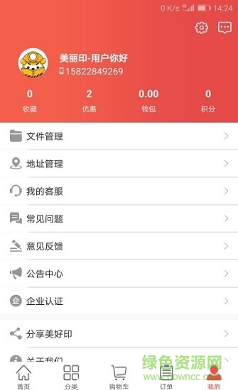 美好印在線 美好印在線安卓版