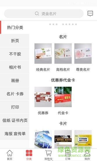 美好印在線 v1.0.0 安卓版 2