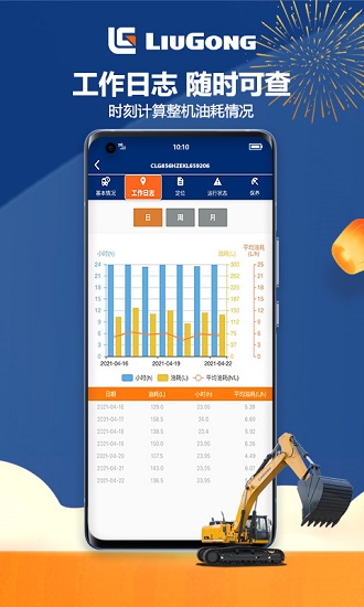 柳工龍騰智能管家蘋果版ios v3.2.5 iphone手機版 0