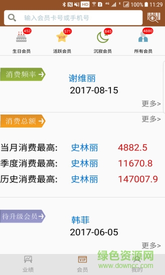 紀(jì)念日店務(wù)安卓版 紀(jì)念日店務(wù)軟件