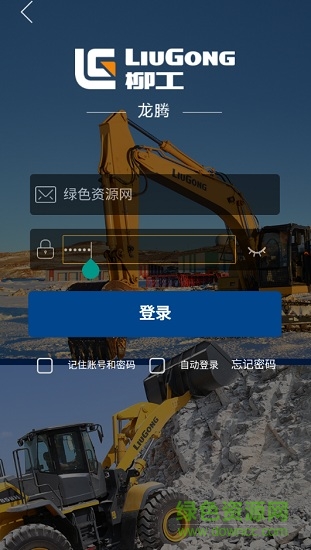 柳工龍騰軟件 v02.01.0002 安卓版 0