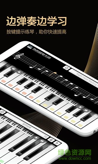 熱狗鋼琴大師 v6.1 安卓版 0