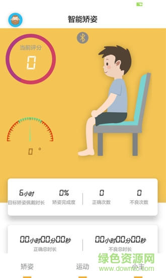 智護(hù)矯姿 v1.1.171214 安卓版 0