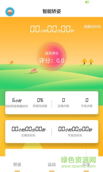 智護(hù)矯姿安卓版 智護(hù)矯姿手機(jī)版