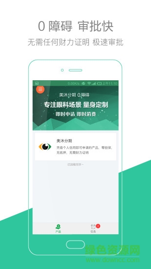 美沐分期手机版 美沐分期安卓版