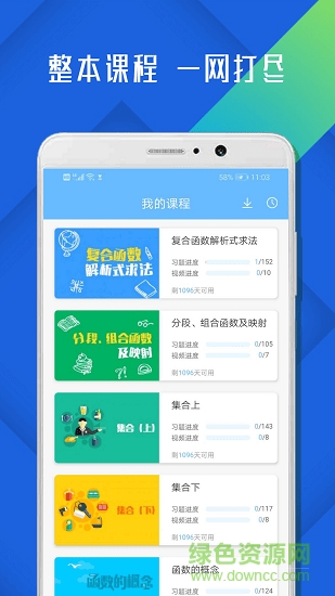 高中數(shù)學必修4安卓版下載