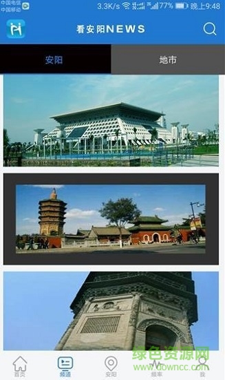 看安陽新聞 v2.4.0 安卓版 1