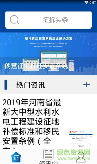 征拆頭條 v2.0.0 安卓版 0