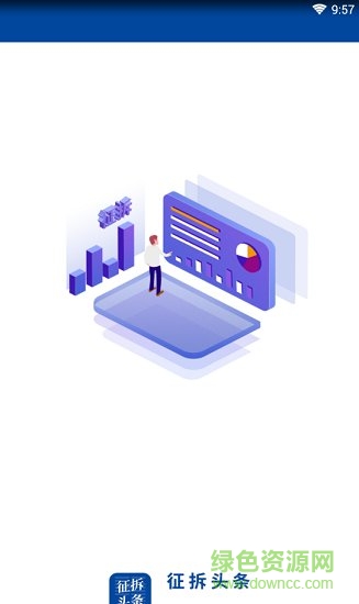 征拆頭條 v2.0.0 安卓版 2