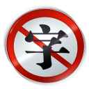 金稅盤開票字體