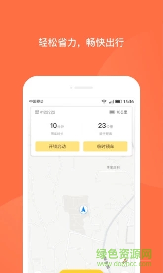 人民出行共享電動車蘋果手機版 v7.1.2 官方版 0