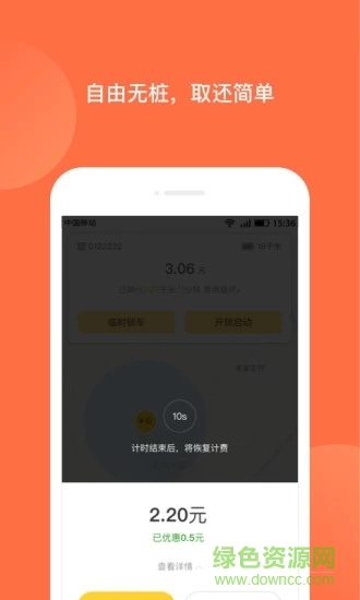 人民出行共享電動車蘋果手機版 v7.1.2 官方版 1