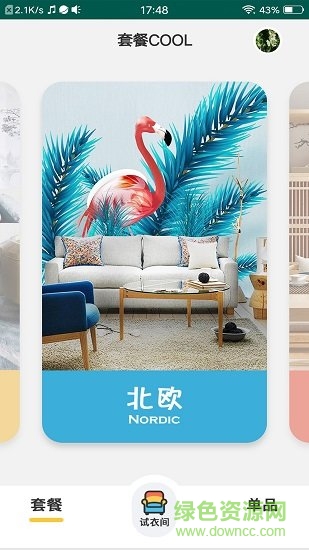 裝庫(kù)家具 v1.2 安卓版 2