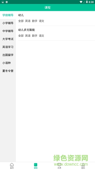 新東方搜課平臺(tái) v3.1.6 安卓版 1