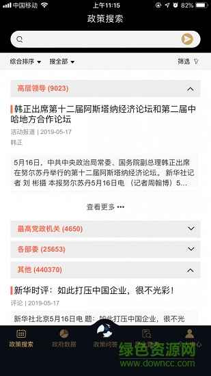 政策大腦 政策大腦app下載