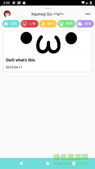 kaomoji go(日式表情包) v3.2.4 安卓版 0