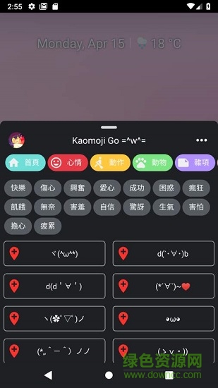kaomoji go下載